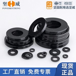 黑色尼龙垫片塑料圆形平垫耐高温绝缘塑胶平垫圈M2M3M4M5M6M8-M20