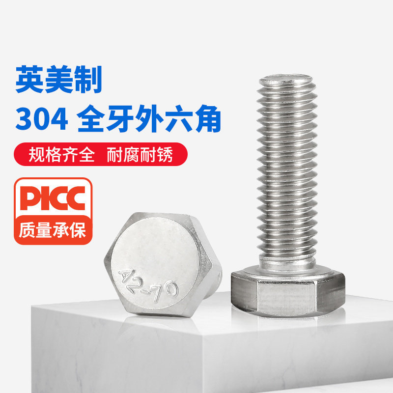 304不锈钢英美制外六角螺丝钉螺栓大全螺杆1/2-13 1/4-20 5/16-18,五金/工具,螺栓,淘宝优惠券,粉丝福利购,淘宝优惠卷