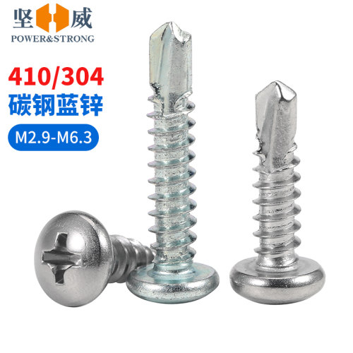 入会领5折券圆头自攻钻尾螺丝