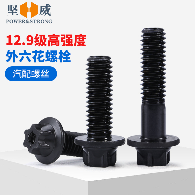 12.9级高强度外六花法兰面