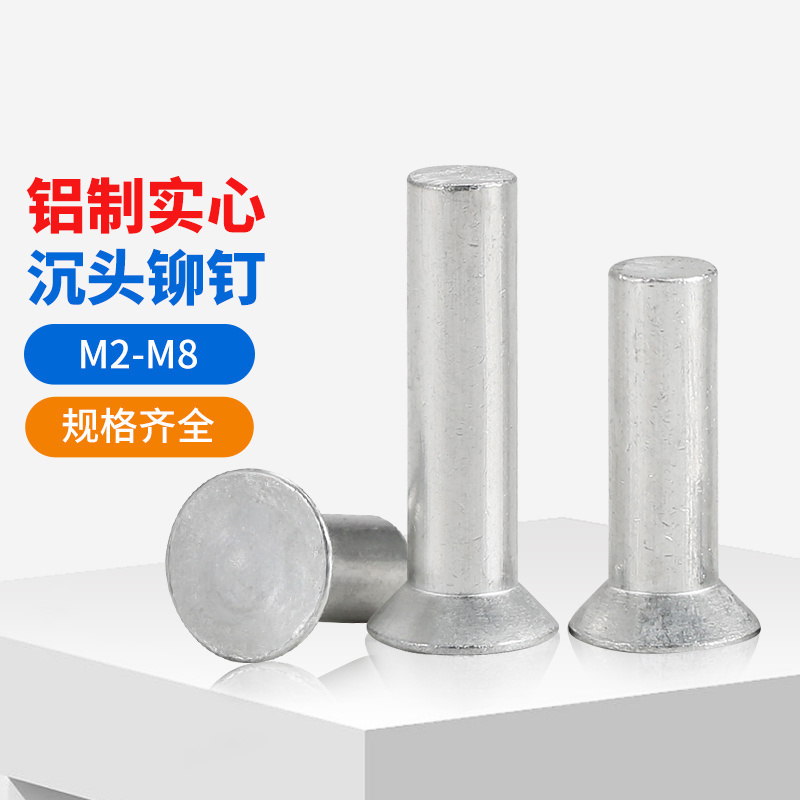 沉头铝铆钉GB869平帽敲打式平锥头实心铝制铆钉M2M2.5M3M4M5M6M8,五金/工具,平锥头铆钉,淘宝优惠券,粉丝福利购,淘宝优惠卷