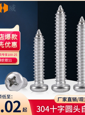 不锈钢自攻螺丝304圆头自贡螺丝盘头十字加长木螺丝钉M1M2M3M4-M8