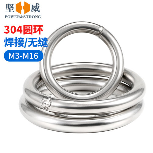 304圆环买贵退差价一件包邮