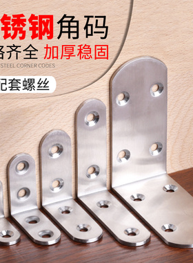 不锈钢角码90度直角固定器角铁l型三角铁支架层板托五金连接件片t