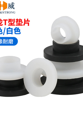 T型尼龙垫圈塑料凹凸螺丝轴套绝缘粒T形台阶垫片M2M3M4M6M8M10M12