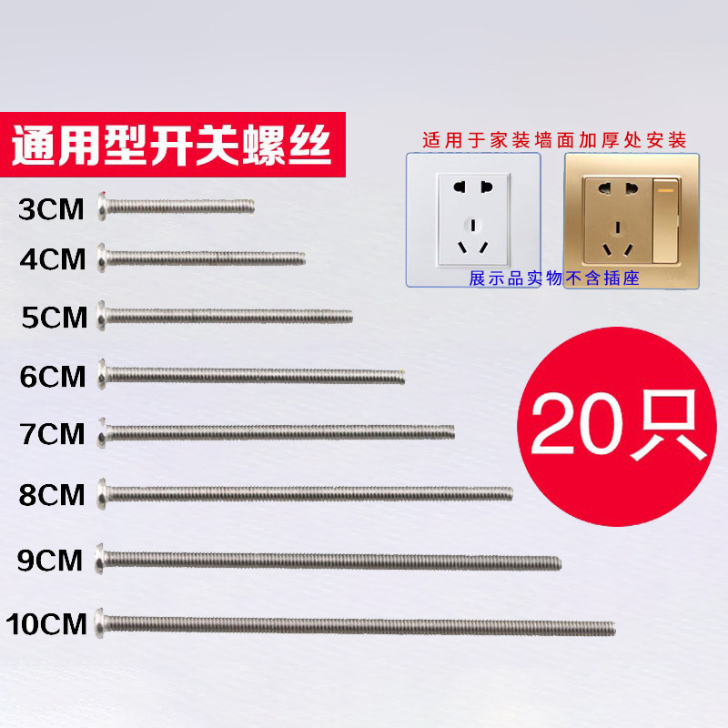 304不锈钢电工开关插座面板86型圆头沉头十字m4螺丝加长4-7CM公分