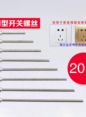 304不锈钢电工开关插座面板86型圆头沉头十字m4螺丝加长4-7CM公分