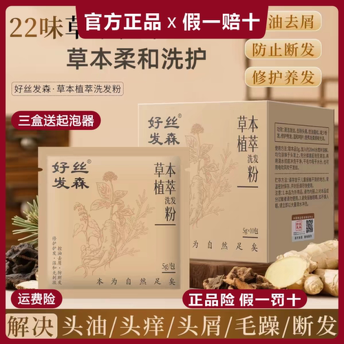 好丝发森草本植萃洗发粉