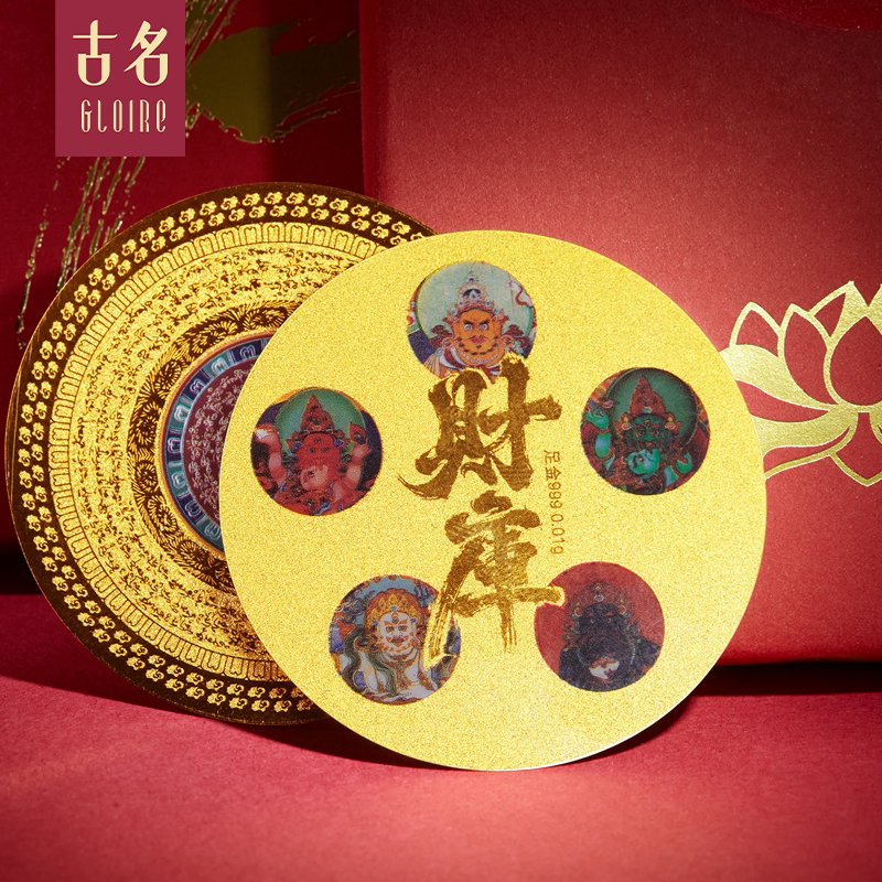 古名蛇年开财库 五路财神招财进宝开财补库聚财足金999手机金贴