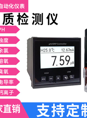 在线COD实时监测仪余氯PH检测仪水质溶解氧浊度电导率氨氮传感器6