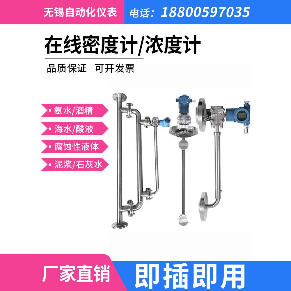 乙醇酒精工业差压式在线密度计