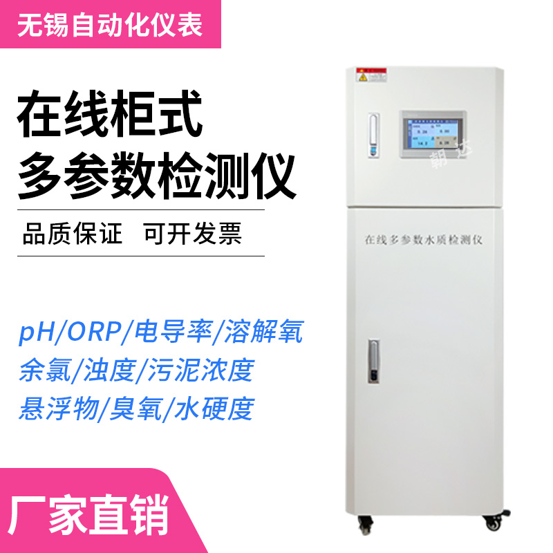 在线多参数壁挂式ph计水质检测仪