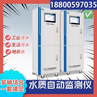 在线COD检测仪污水氨氮总磷总氮余氯PH浊度悬浮物重金属BOD分析仪