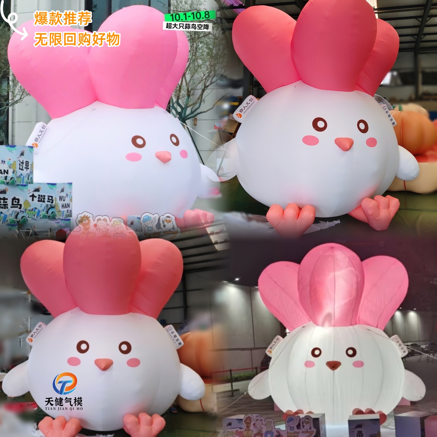 充气卡通网红IP形象蒜鸟气模