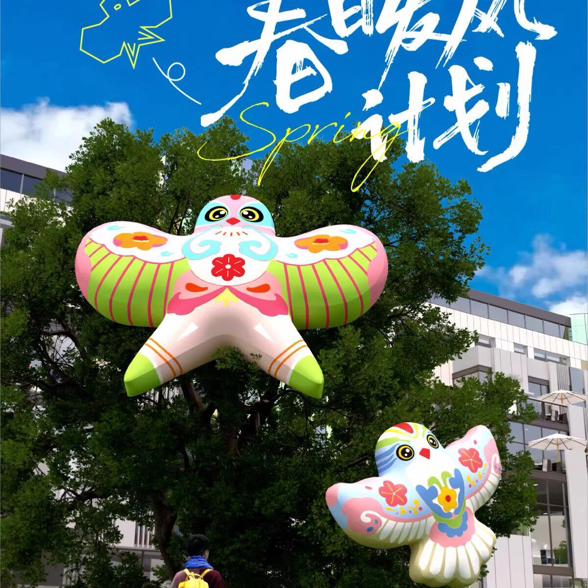 春日充气风筝纸鸢气模pvc闭气户外景区升空悬挂落地风筝气模定制