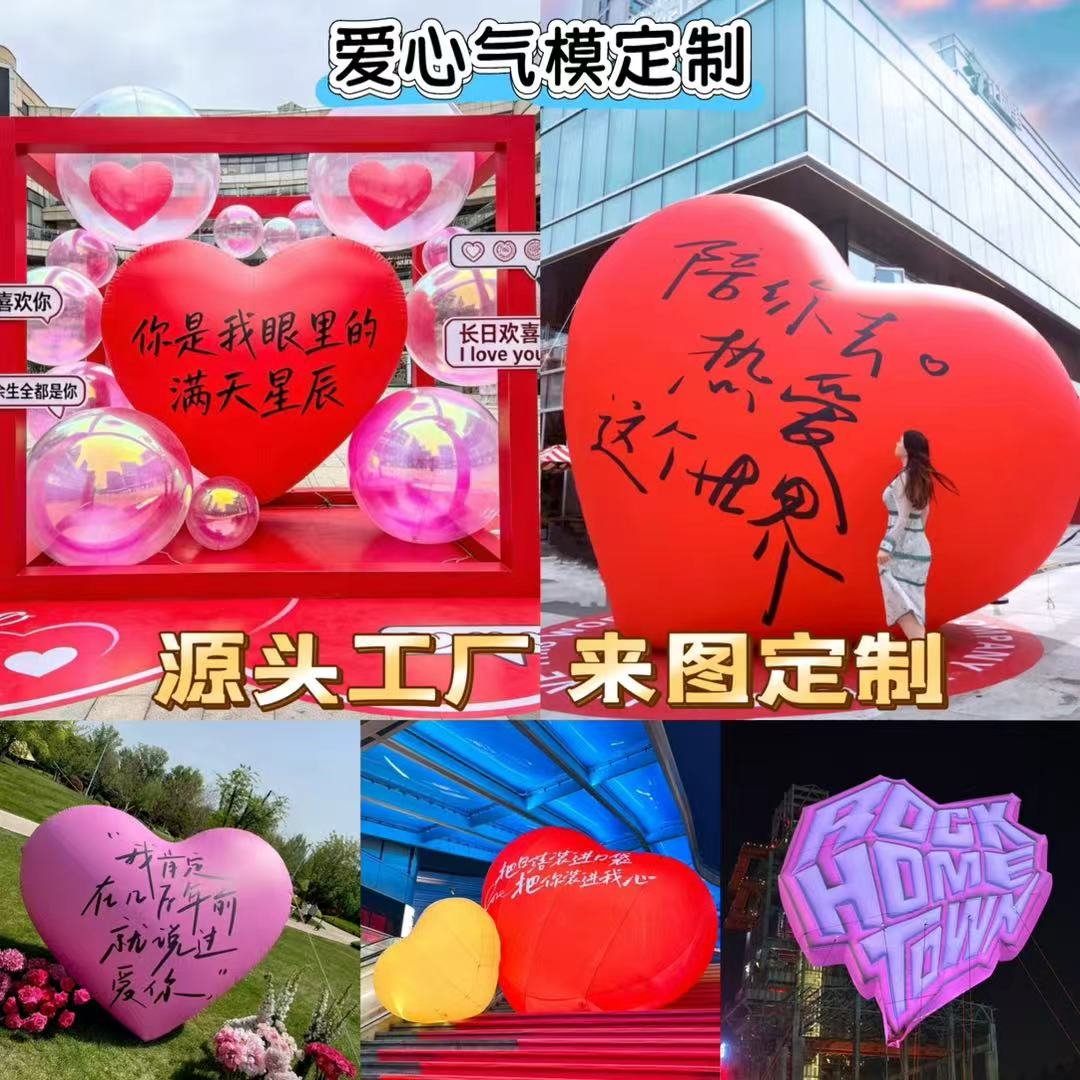 情人节充气爱心气模美陈装饰图片
