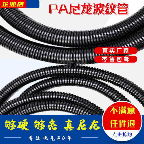 pa尼龙波纹管阻燃保护电线