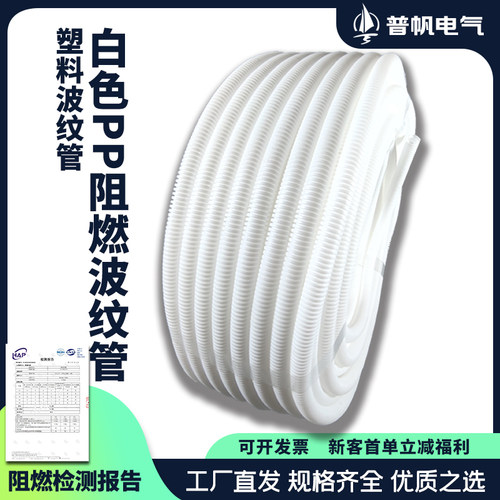 白色管PP阻燃塑料波纹管穿电线护套管加厚电工管接PVC软管理线器