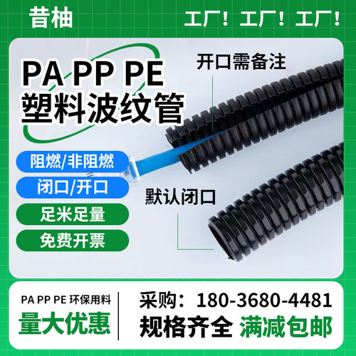PP阻燃波纹管软管穿线管电线电工护套管PA尼龙塑料可开口螺纹管
