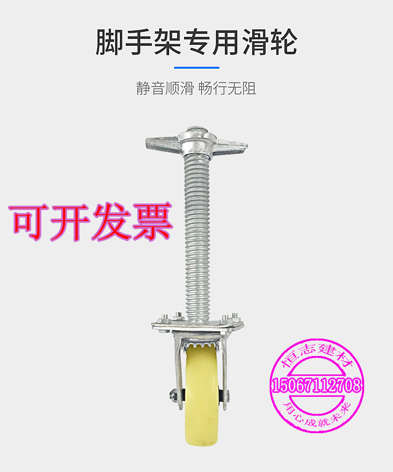脚手架万向轮刹车轮子升降轮滑轮
