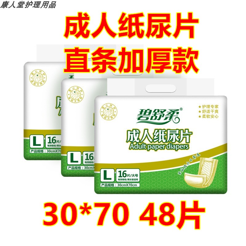 碧舒柔120片大包装成人纸尿片 老年尿不湿 老人男女隔尿垫1029