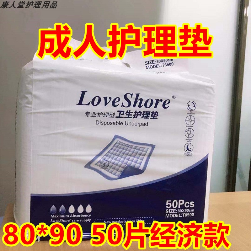 loveshore 成人护理垫老人用8090大号尿不湿垫床垫 50片尿垫