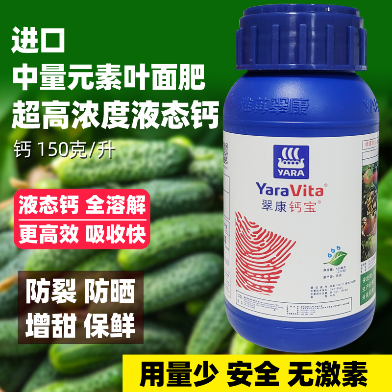 挪威翠康钙宝植物营养液通用型花卉蔬菜果树补钙叶面肥西瓜番茄茶