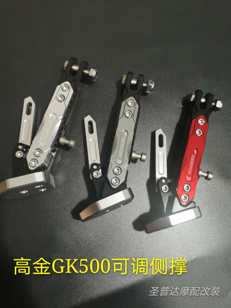 高金gk500脚架支架摩托车改装