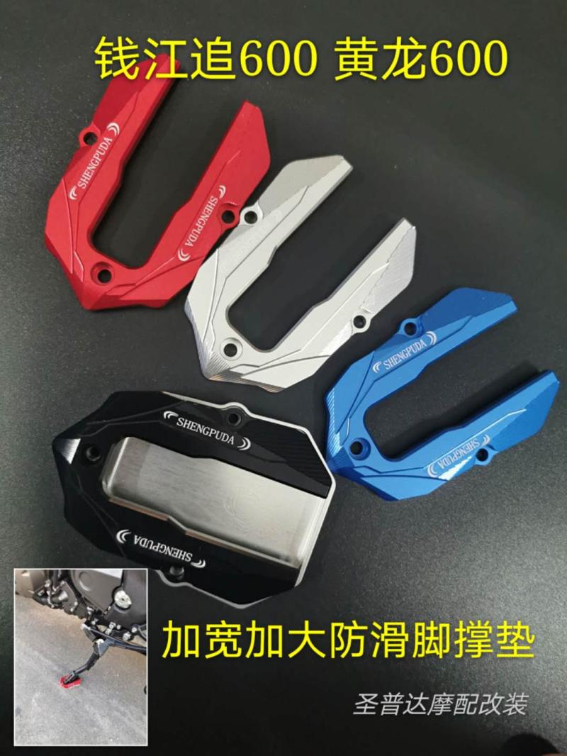 适用于钱江追600侧撑垫黄龙BJ600GS贝纳利502C侧脚架底座752边撑