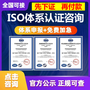 ISO三体系认证书质量管理体系认证环境职业健康安全能源双信息