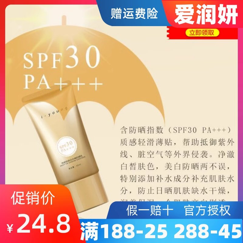 爱润妍防晒霜夏季全身面部脸部防晒乳40ml身体户外抖音男士女