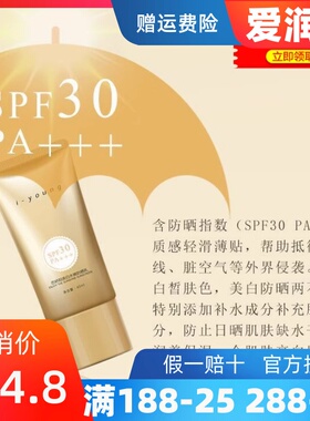 爱润妍防晒霜夏季全身面部脸部防晒乳40ml身体户外抖音男士女