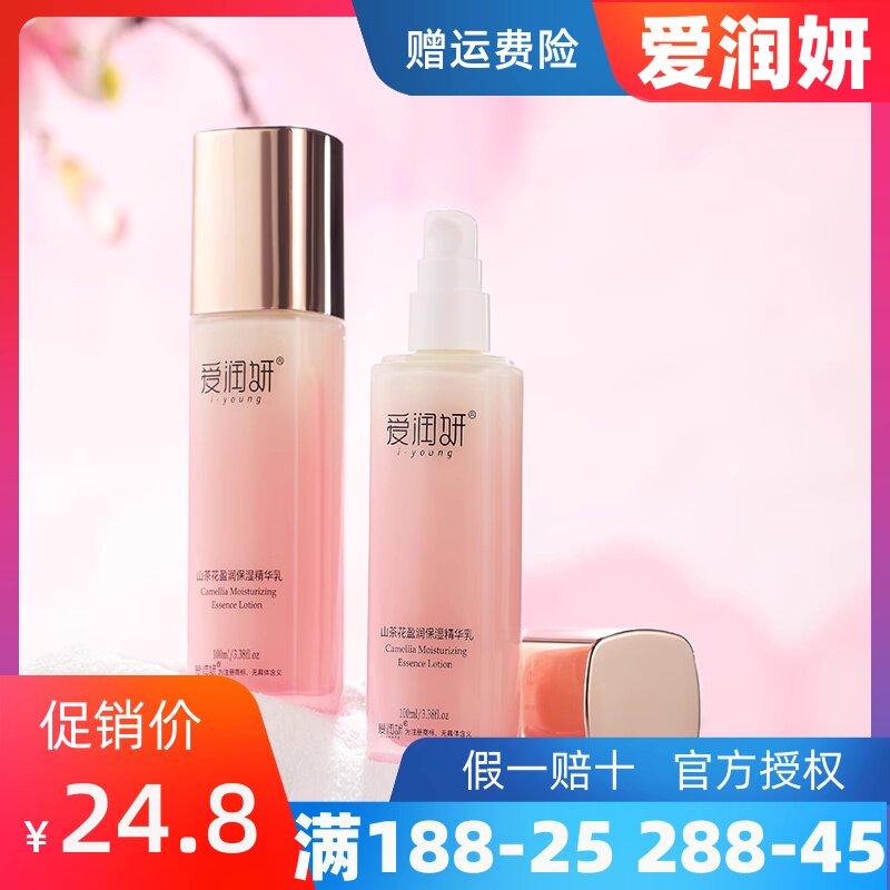 爱润妍山茶花套装盈润保湿