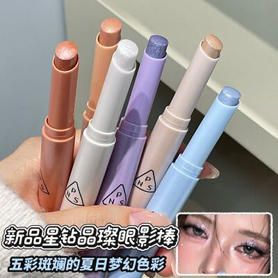 PINKYFOCUS星钻晶璨眼影棒细闪珠光高光提亮卧蚕新手懒人修容眼影