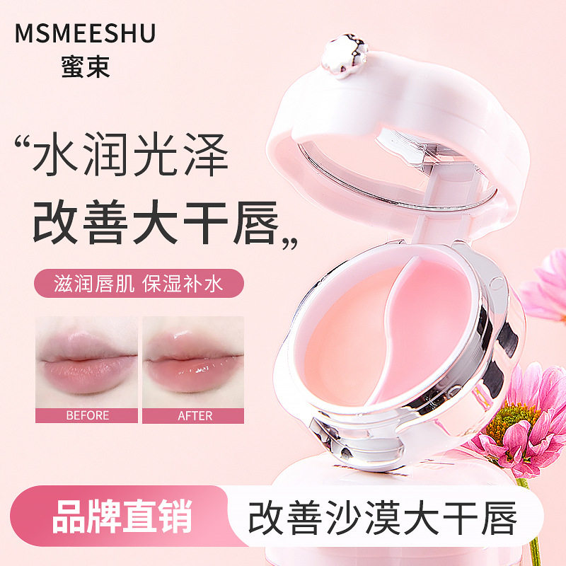 蜜束樱桃双色唇膜女淡化细纹润泽保湿防干裂打底润唇日夜两用唇膏