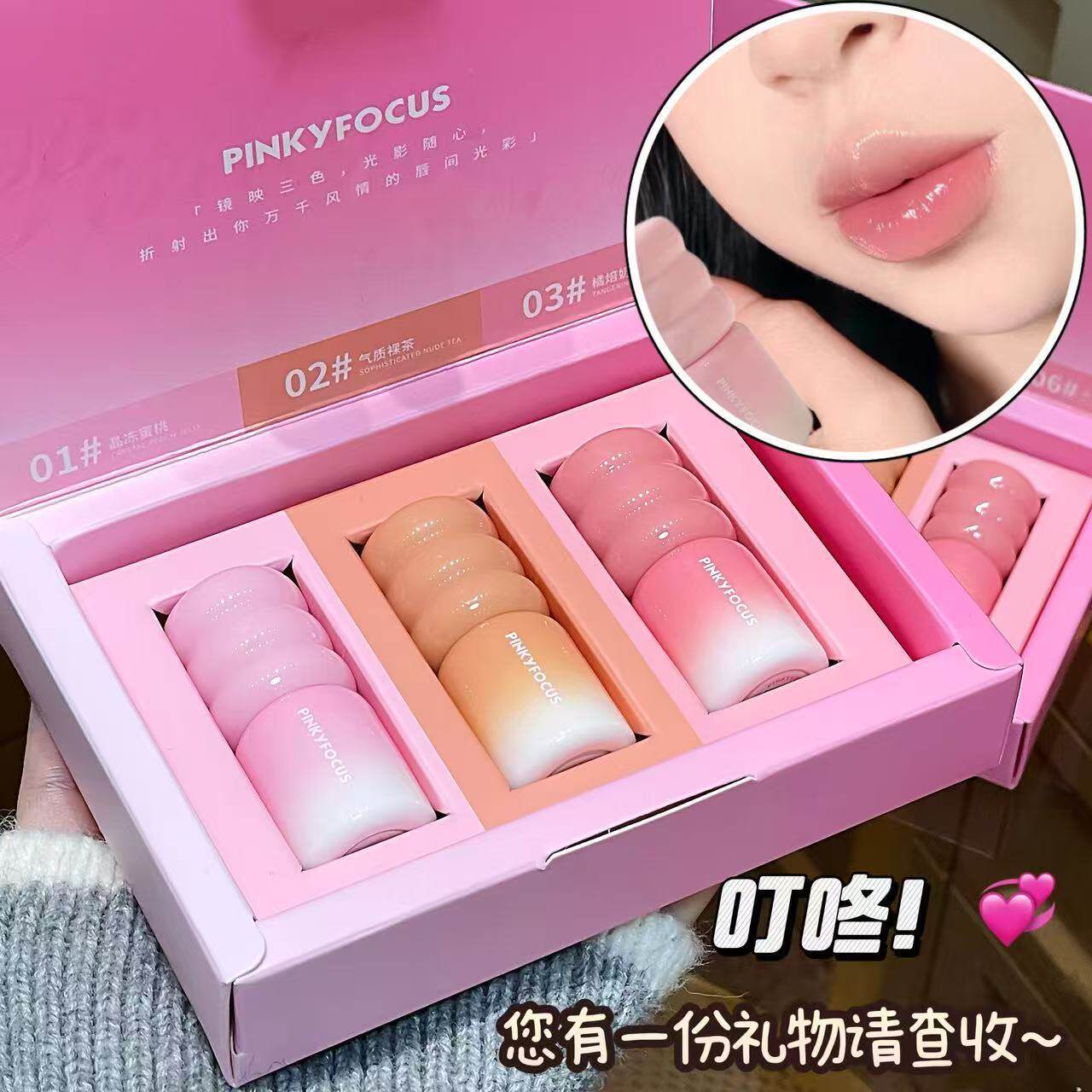 PINKYFOCUS镜映清漾琉光口红春夏裸色系不易掉色素颜显白唇釉套装