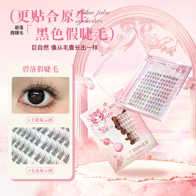 CIZN碧落假睫毛自然仿真自带眼线感放大双眼根根分明分段式假睫毛