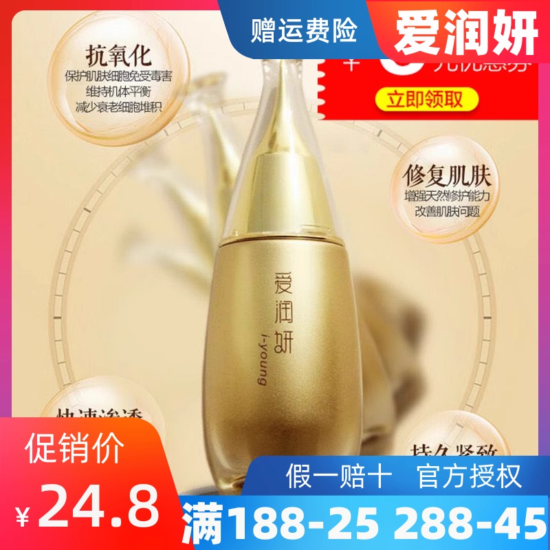 爱润妍修护调理水柔肤柔肤爽肤水