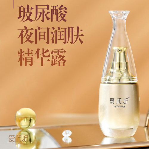 爱润妍玻尿酸夜间晚安提亮面部