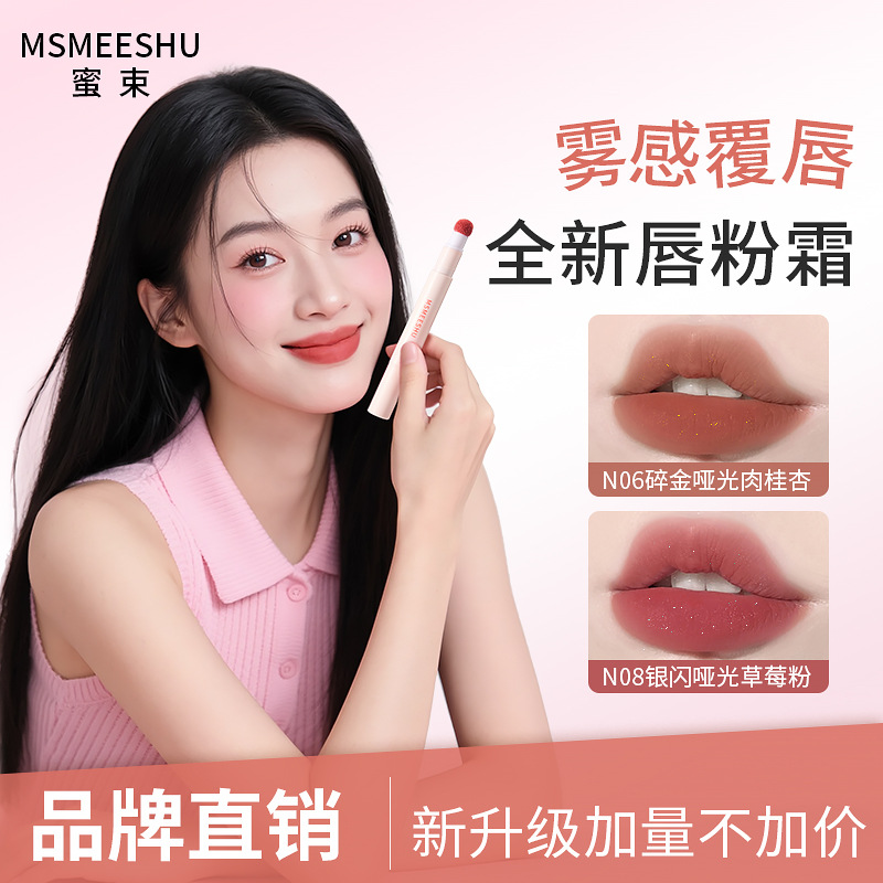 蜜束唇粉霜气垫柔雾哑光唇釉不易沾杯掉色持久伪素颜显白学生通用