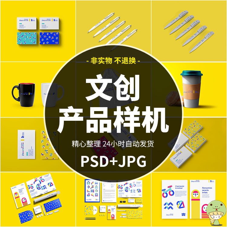 企业品牌文创产品vi名片文具传单海报效果展示ps贴图样机素材149x