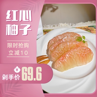 孕妇小孩水果好吃新鲜正宗 包邮 泰国新鲜水果当季 翡翠红柚甜嫩多汁