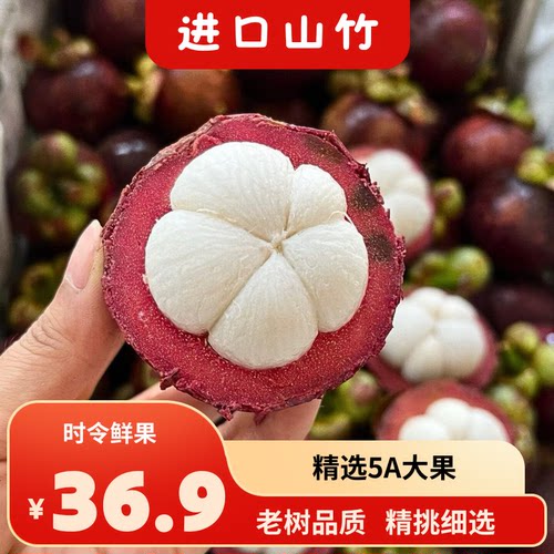 泰国新鲜山竹全网热销！！！