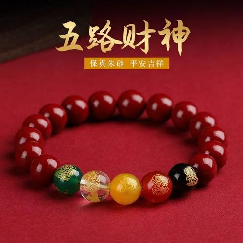 【一折专区】奥特莱斯清仓朱砂五路财神串outlets女饰|金属结构件