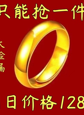 抢正品纯24黄金色戒指气质光面沙金色情侣款指环个性送长辈礼物