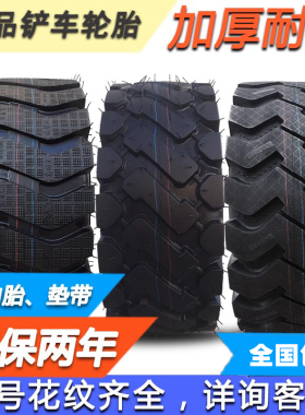 堆高机装载机轮胎20.5/70-16 825 1200 1490 1670-20-24半实心钢