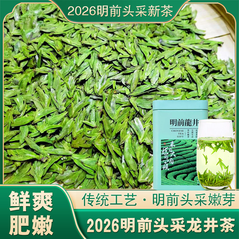 2026年新茶明前头采龙井茶嫩芽
