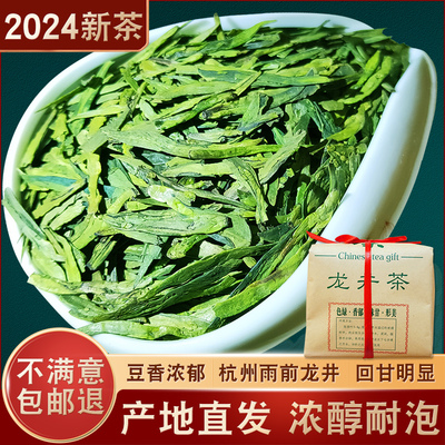 2024年新茶杭州雨前绿茶龙井茶叶