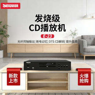 君牌E 23发烧级CD播放器蓝牙无损高保真HIFI高端家用光盘纯CD碟机