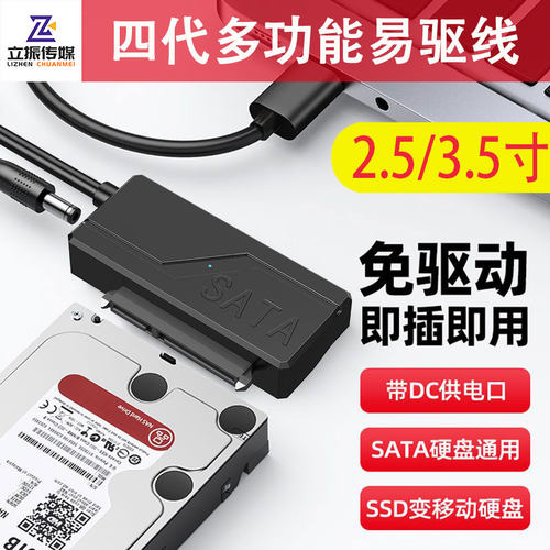 易驱线3.0硬盘数据线 Sata转usb3.0转接老式机械硬盘笔记本光驱线